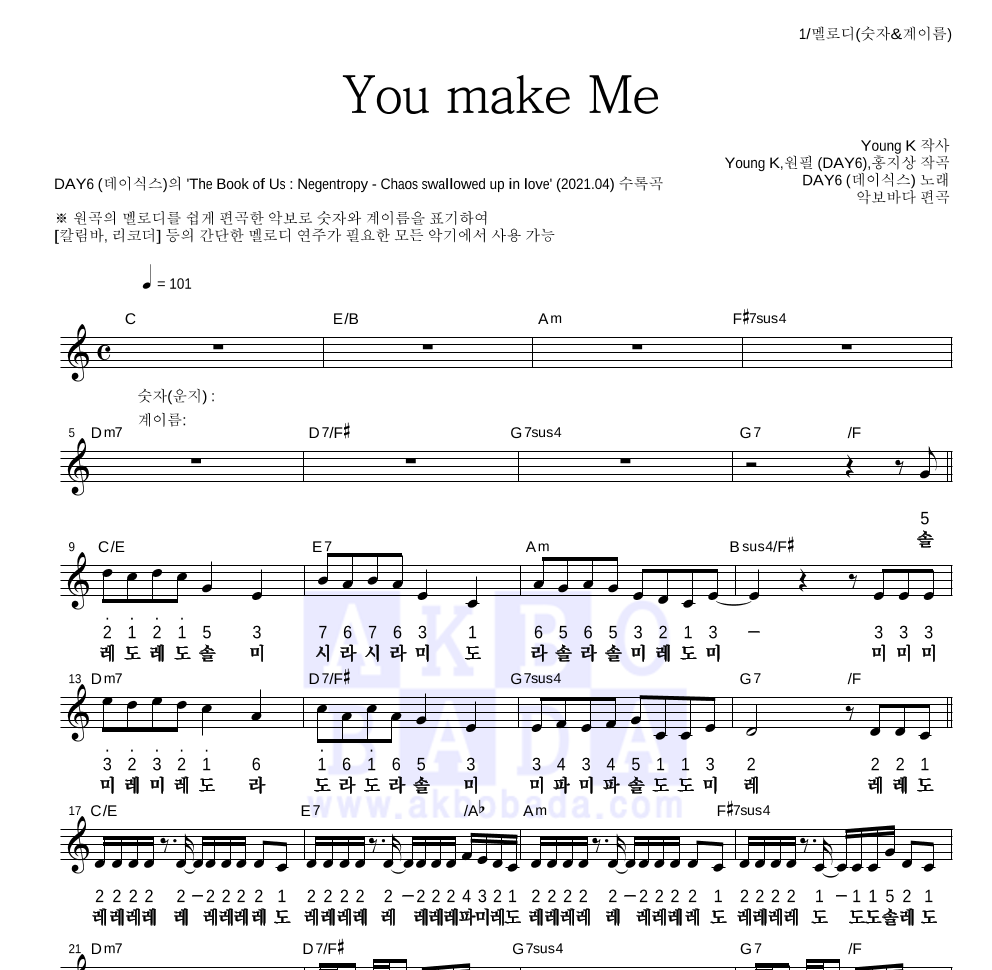 DAY6 - You make Me 멜로디-숫자&계이름 악보 