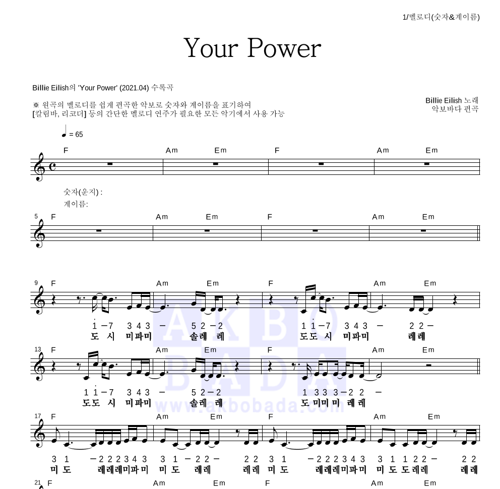 Billie Eilish - Your Power 멜로디-숫자&계이름 악보 