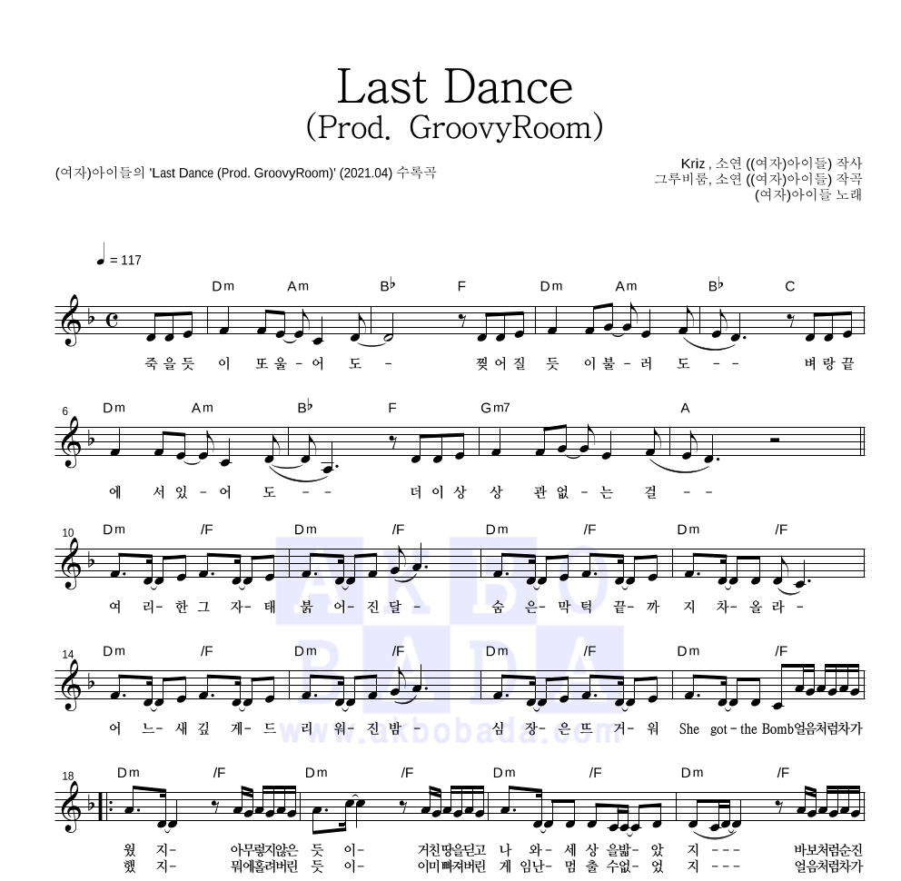 (여자)아이들 - Last Dance (Prod. GroovyRoom) 멜로디 악보 