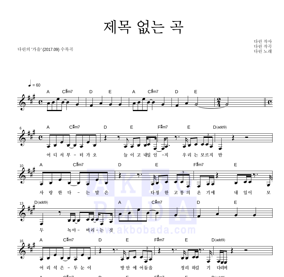 다린 - 제목 없는 곡 멜로디 악보 