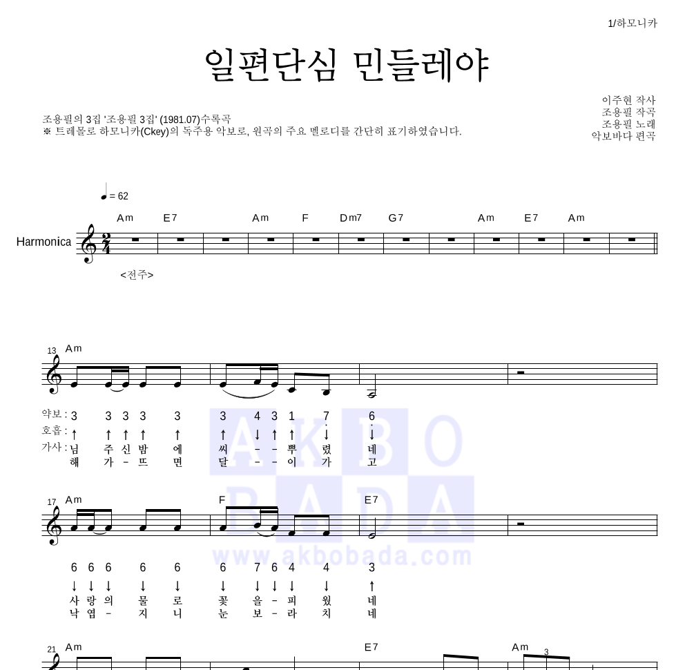 조용필 일편단심 민들레야 악보