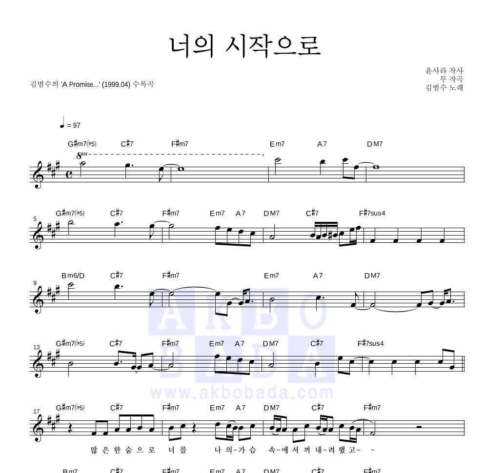 김범수 - 너의 시작으로 멜로디 악보 