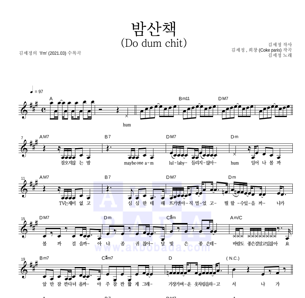 김세정 - 밤산책 (Do dum chit) 멜로디 악보 