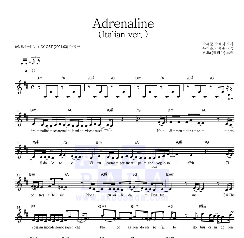 Aalia(알리아) - Adrenaline (Italian ver.) 멜로디 악보 