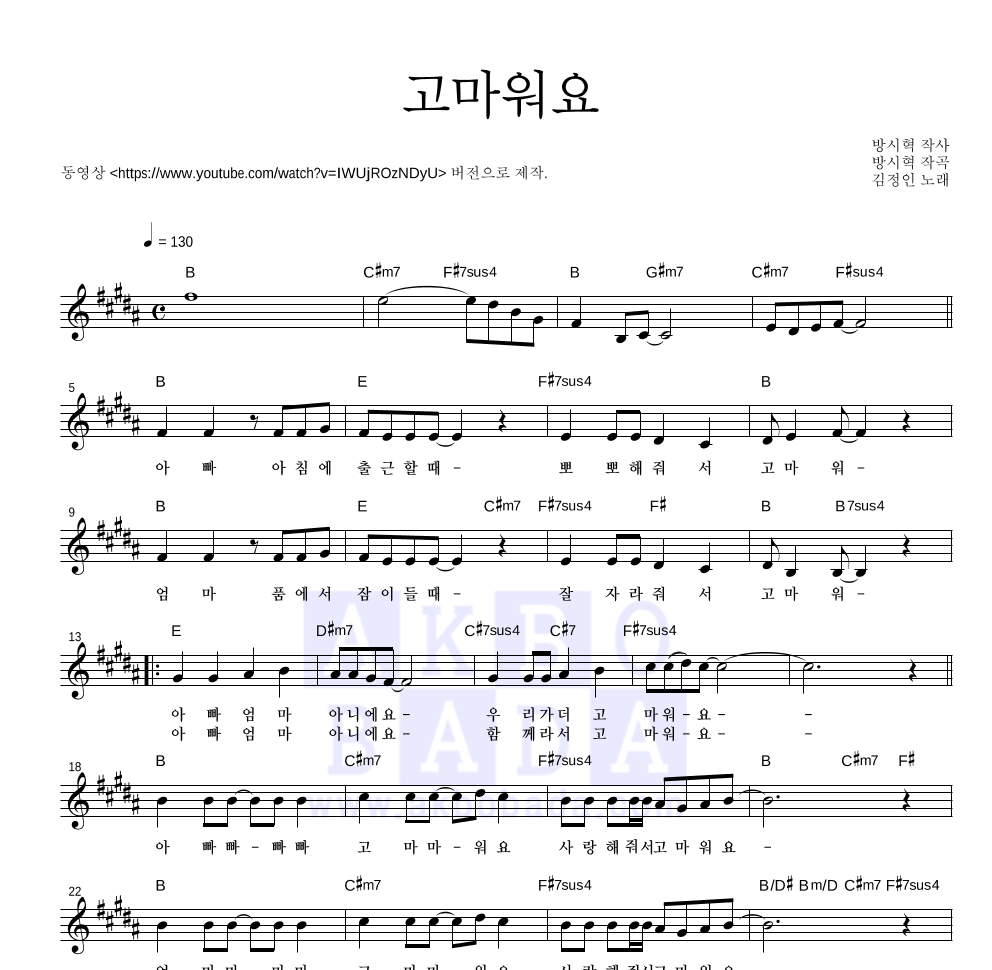 동요 - 고마워요 멜로디 악보 