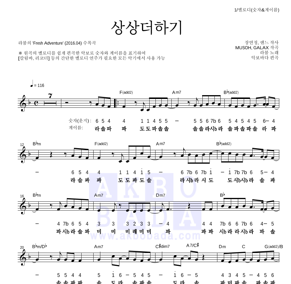 라붐 - 상상더하기 멜로디-숫자&계이름 악보 