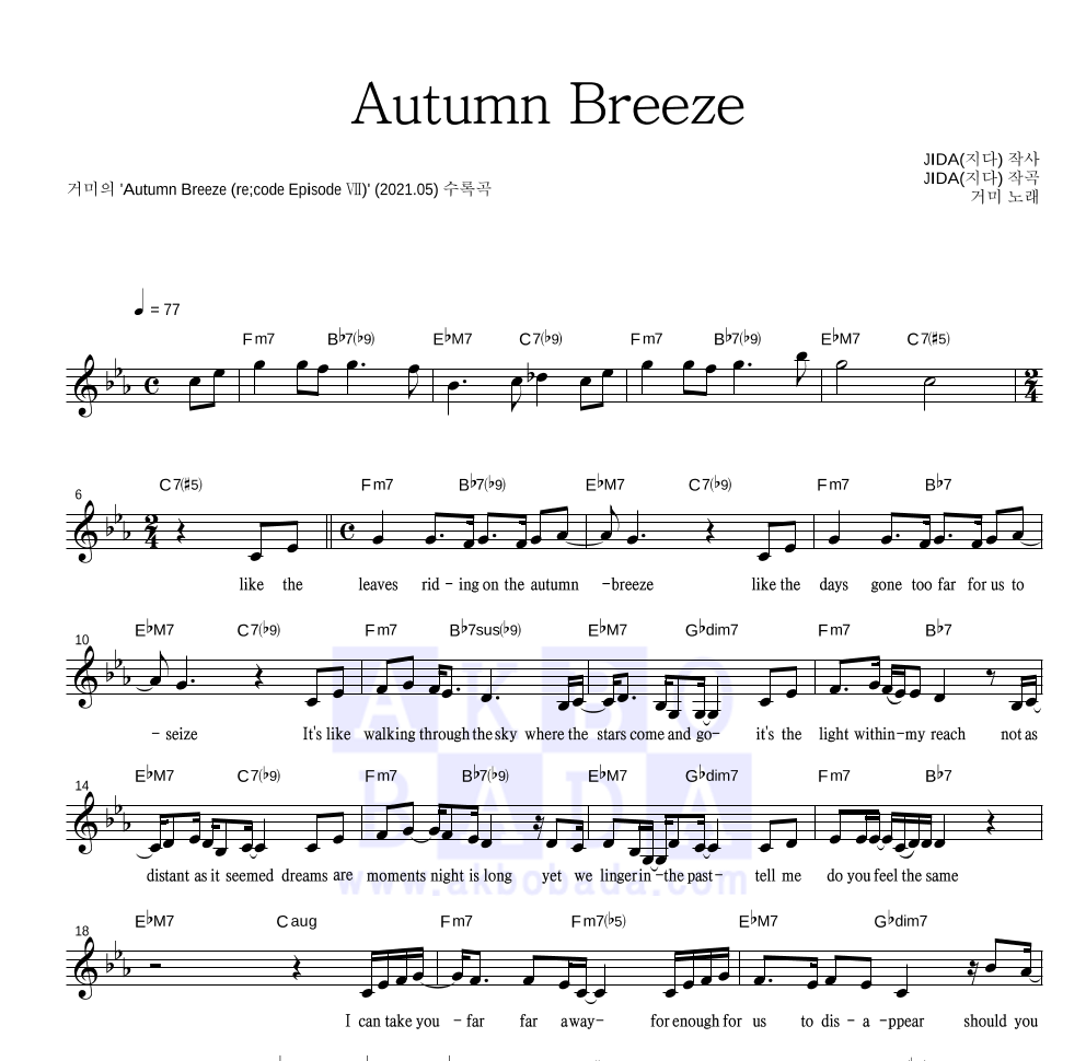 거미 - Autumn Breeze 멜로디 악보 