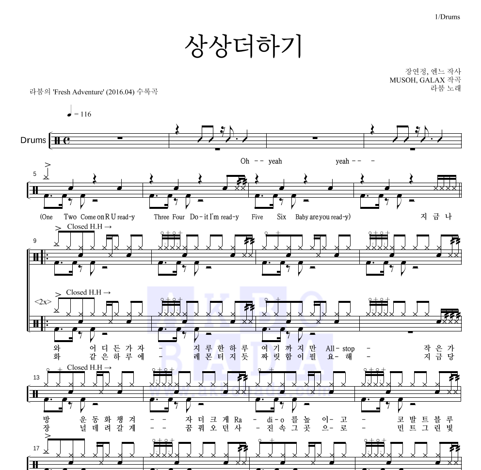라붐 - 상상더하기 드럼(Tab) 악보 