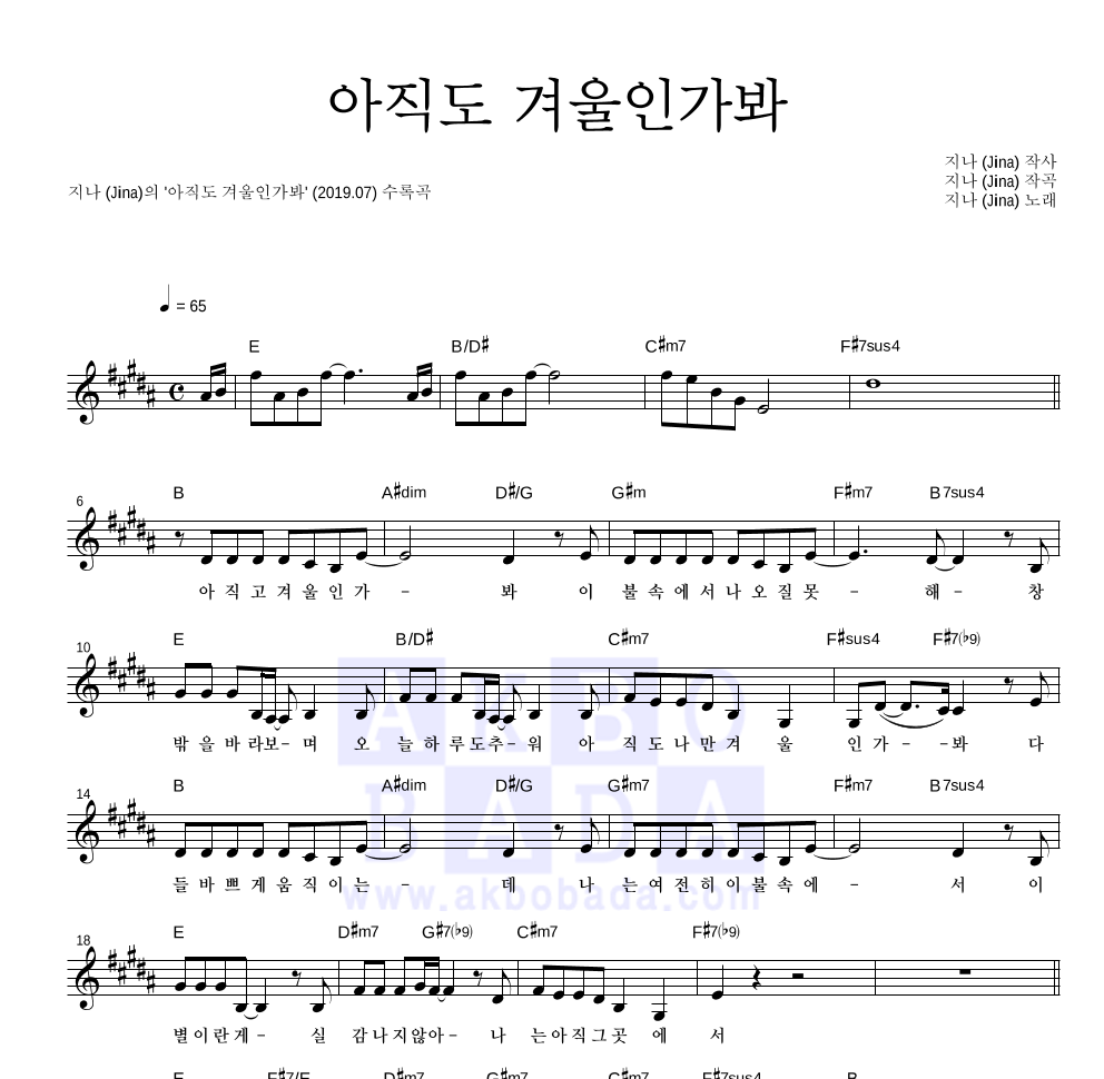 지나(Jina) - 아직도 겨울인가봐 멜로디 악보 