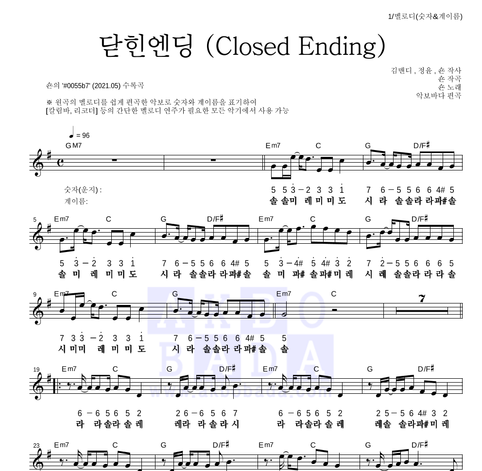 숀 - 닫힌엔딩 (Closed Ending) 멜로디-숫자&계이름 악보 