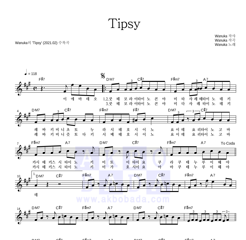 Wanuka - Tipsy 멜로디 악보 