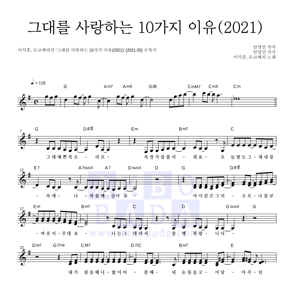 이석훈,로코베리 - 그대를 사랑하는 10가지 이유(2021) 멜로디 악보 