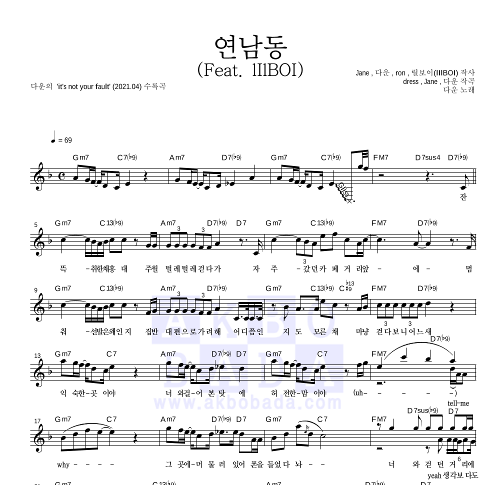 다운 - 연남동 (Feat. lIlBOI) 멜로디 악보 
