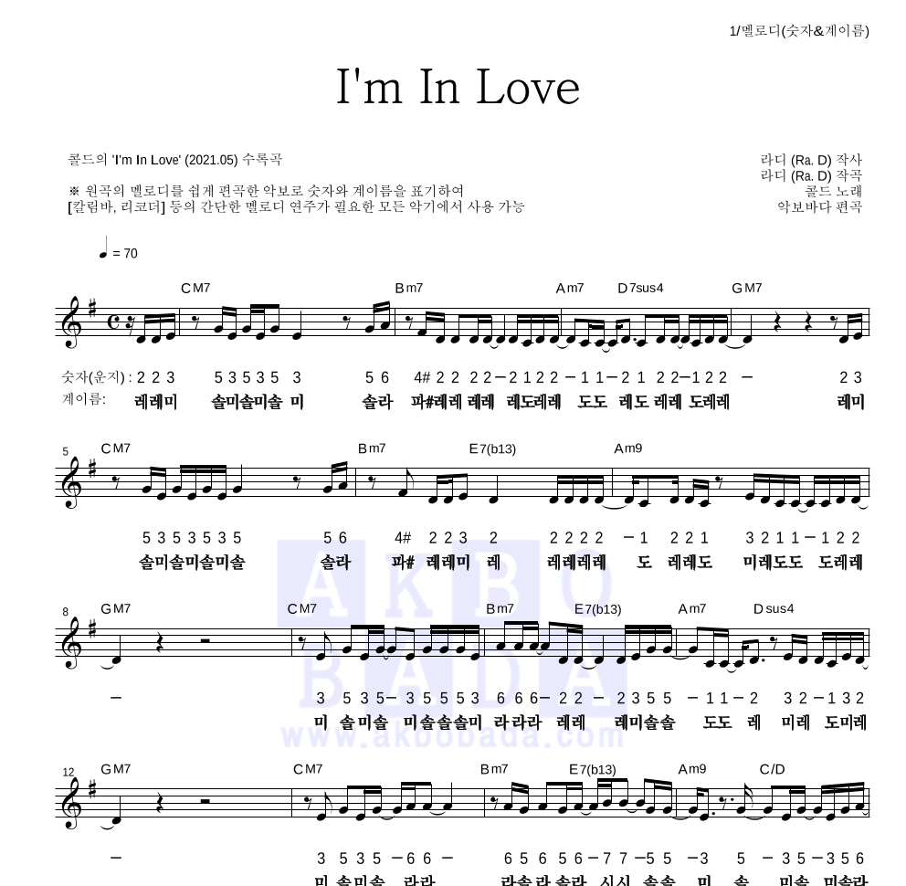 콜드 - I'm In Love 멜로디-숫자&계이름 악보 