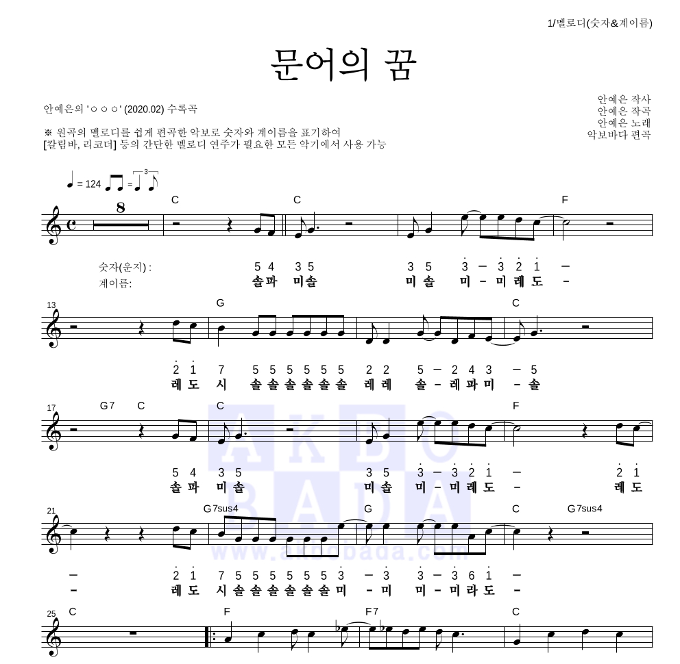 멜로디-숫자&계이름 악보 