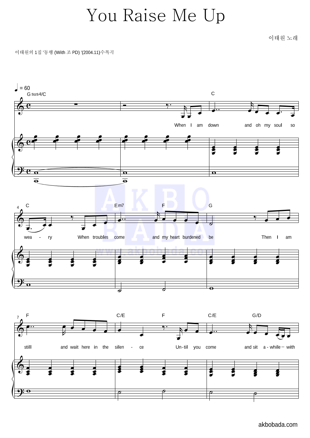 이태원(CCM) - You Raise Me Up 피아노 3단 악보 