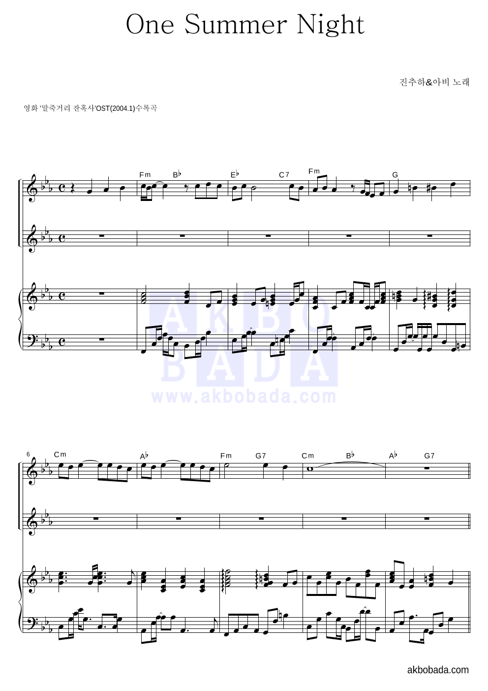 진추하(陳秋霞) - One Summer Night 피아노&듀엣 악보 