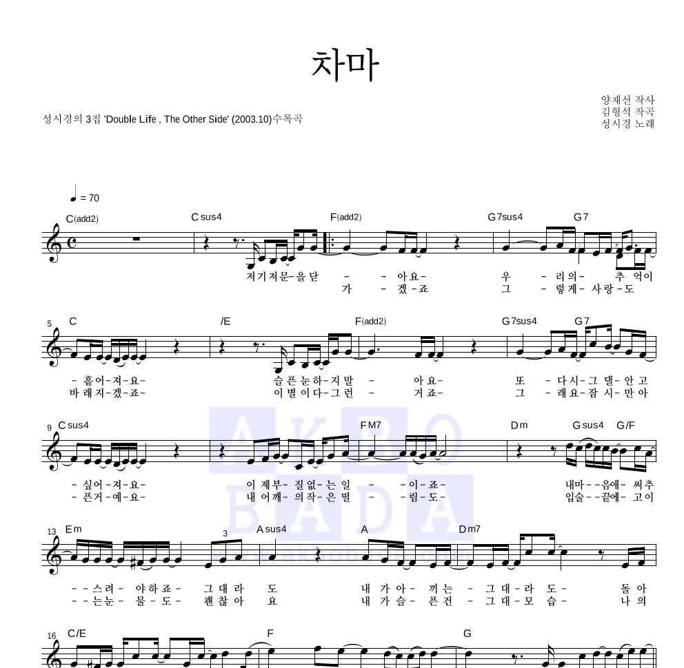 성시경 - 차마 멜로디 악보 
