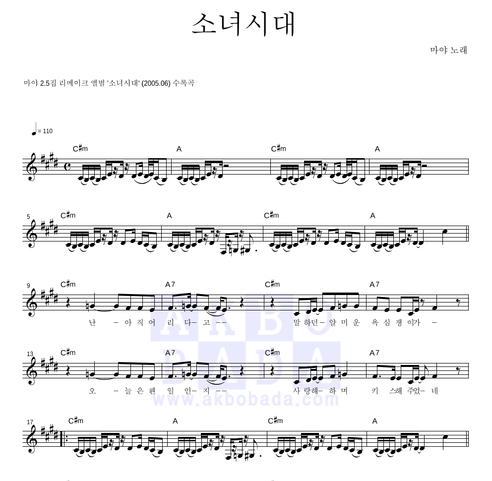 마야 - 소녀시대 멜로디 악보 
