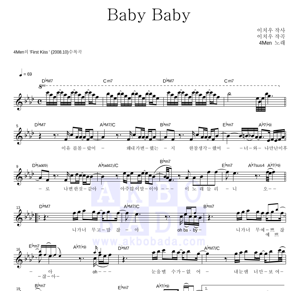 포맨 - Baby Baby 멜로디 악보 