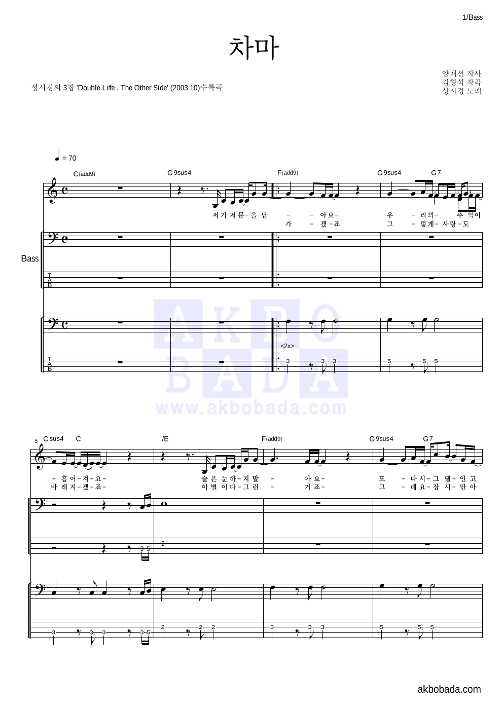 성시경 - 차마 베이스 악보 