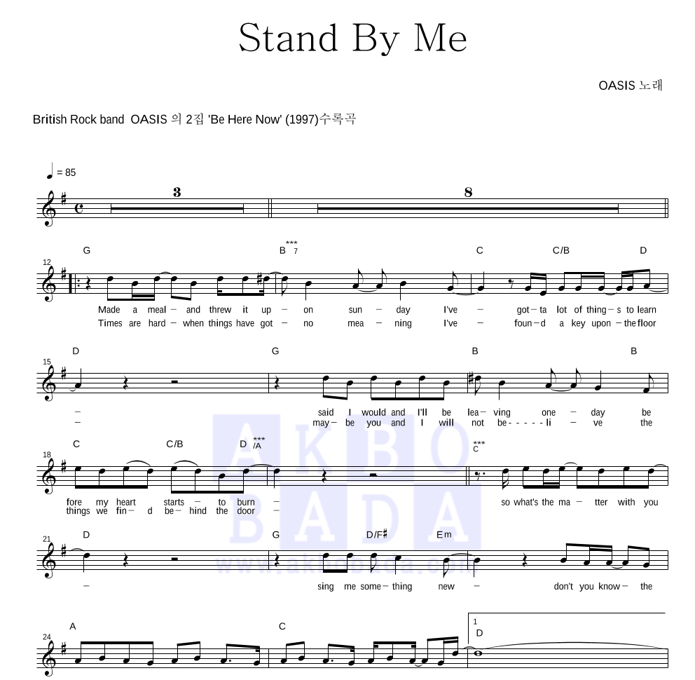 Oasis Stand By Me 악보 악보바다