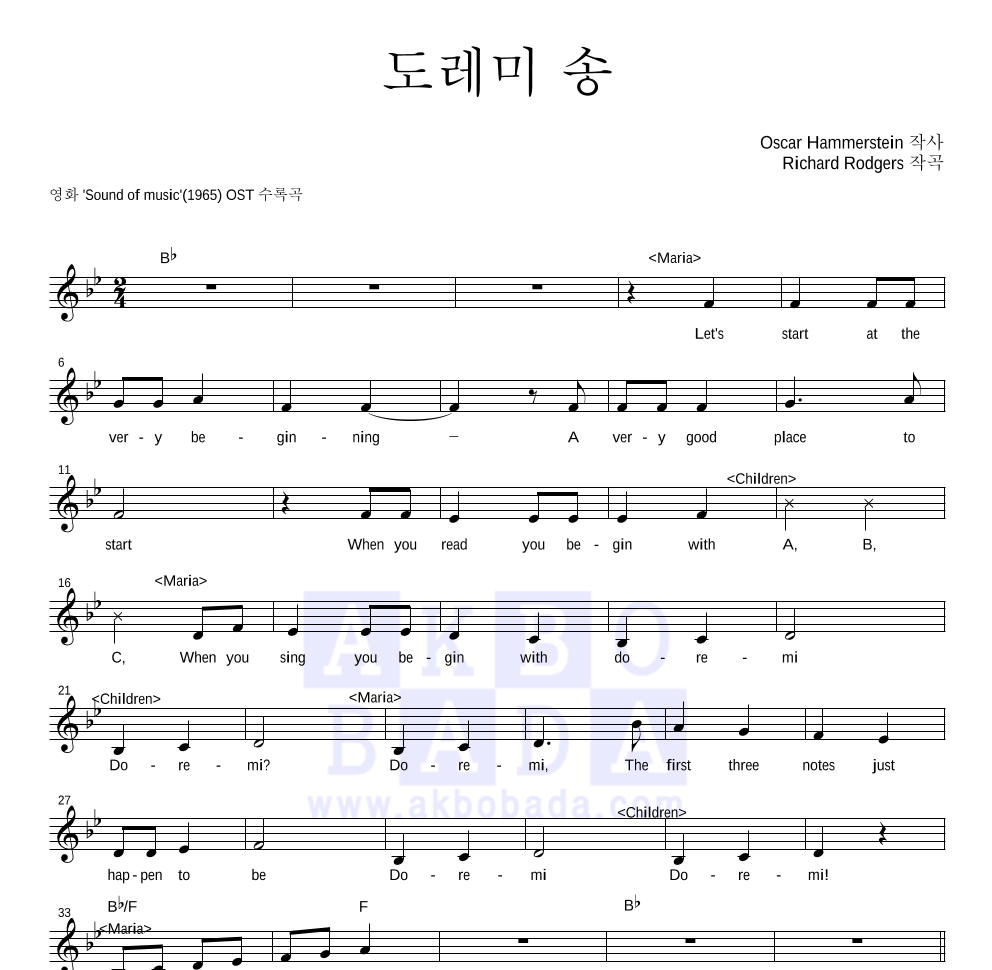 The Sound Of Music OST - 도레미 송 멜로디 악보 