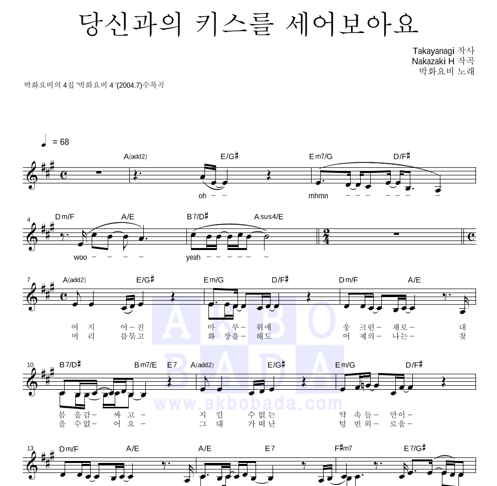 화요비 - 당신과의 키스를 세어보아요 멜로디 악보 