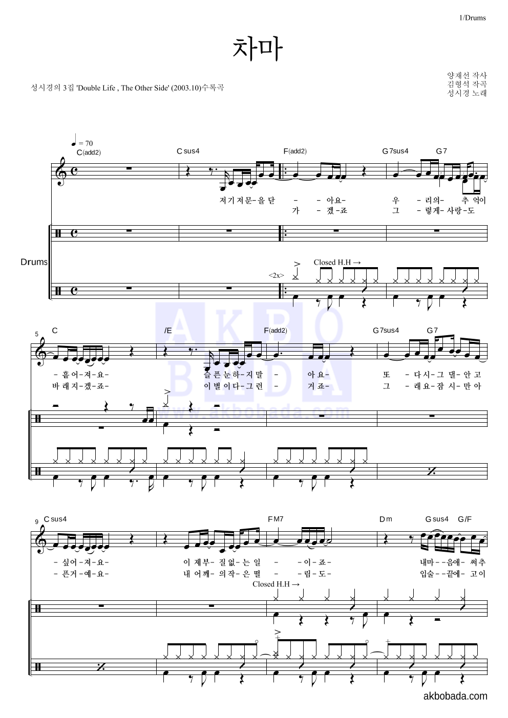 성시경 - 차마 드럼 악보 