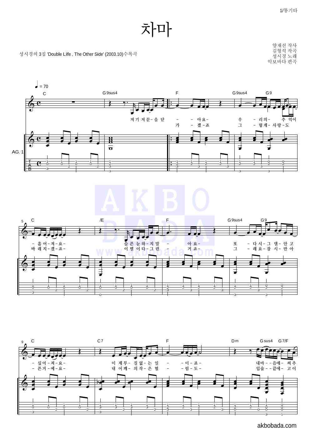 성시경 - 차마 통기타 악보 