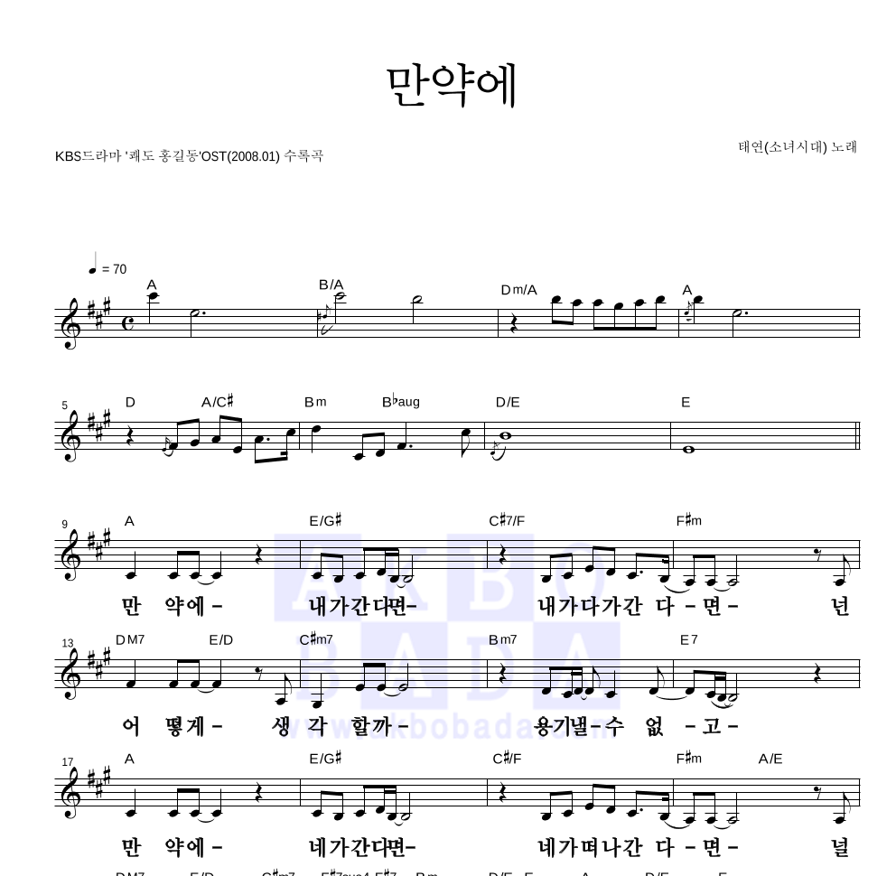 태연 - 만약에 멜로디 큰가사 악보 