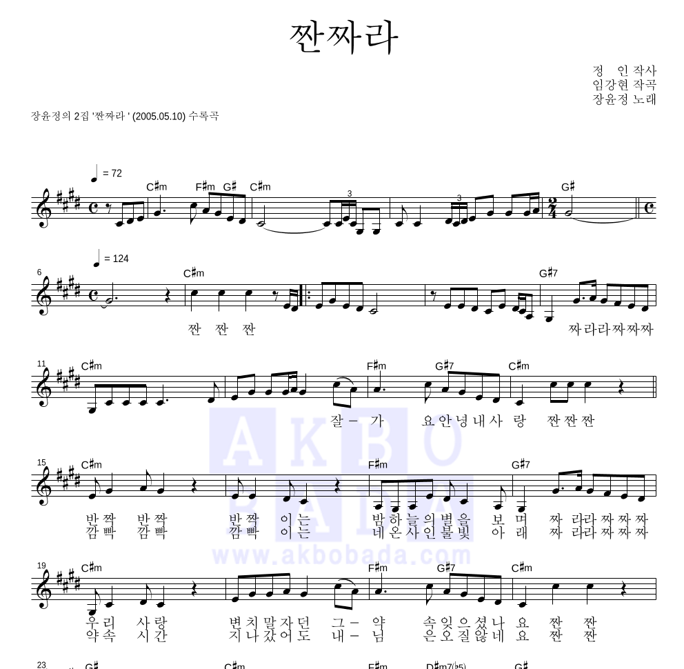 장윤정 - 짠짜라 멜로디 악보 
