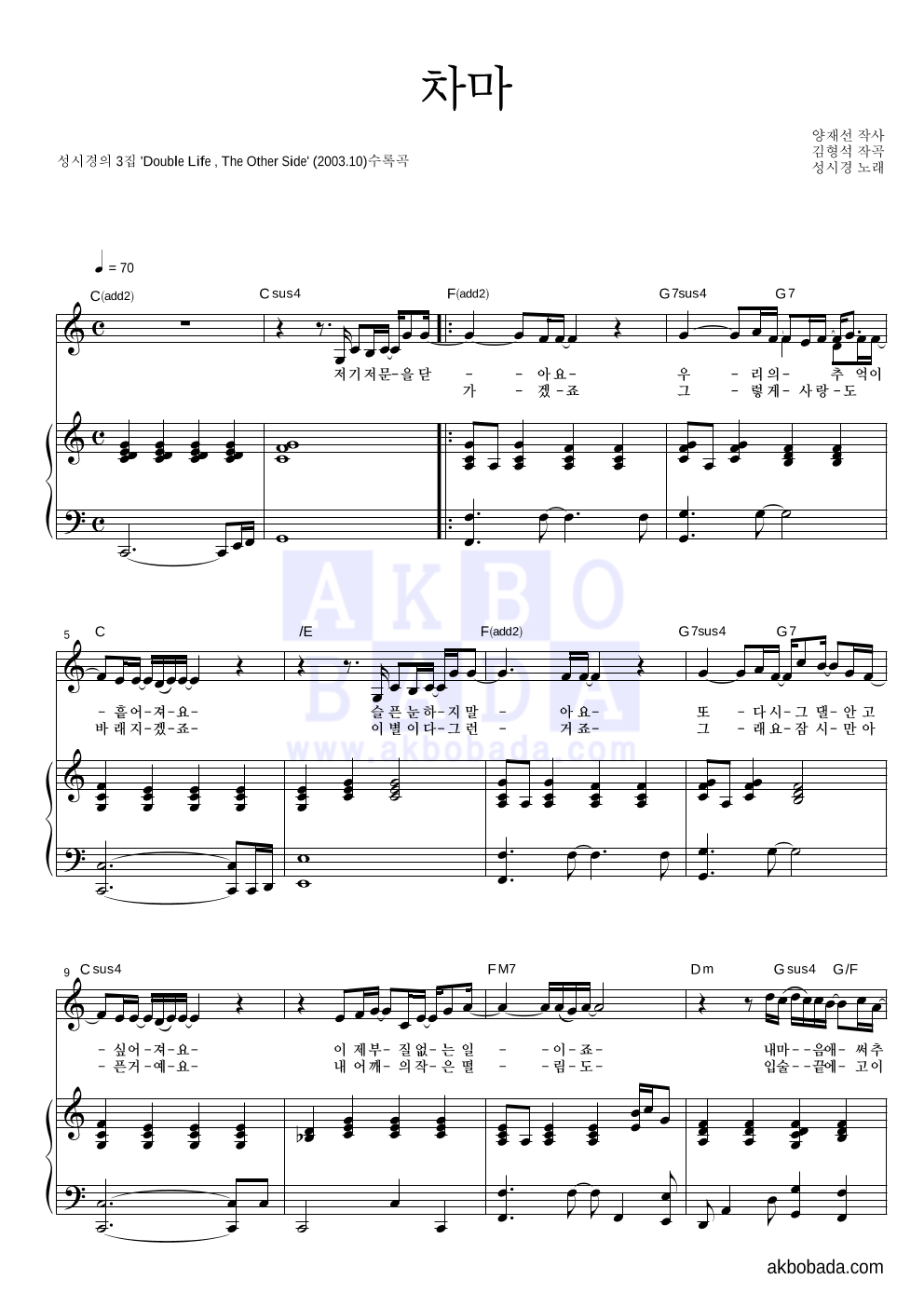성시경 - 차마 피아노 3단 악보 