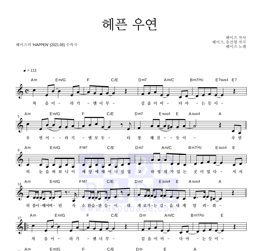 헤이즈 - 헤픈 우연 멜로디 악보 