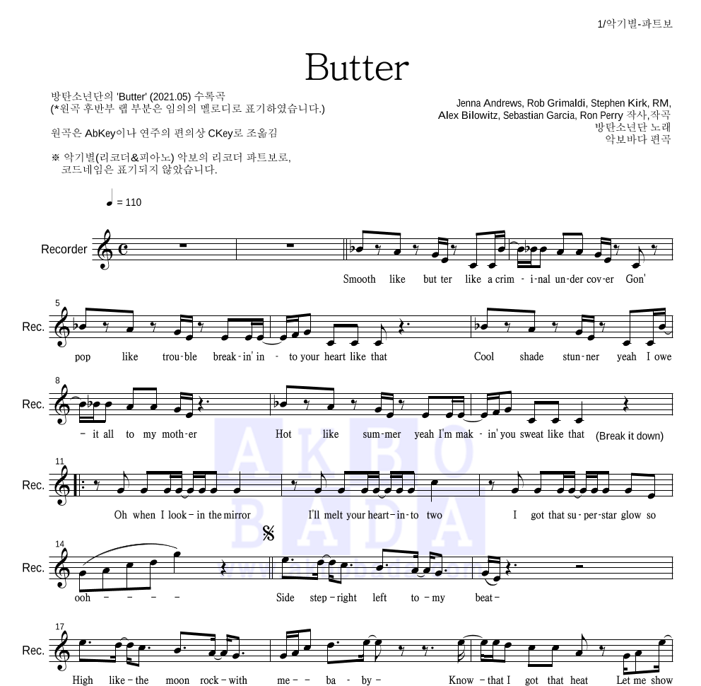 방탄소년단 - Butter 리코더 파트보 악보 