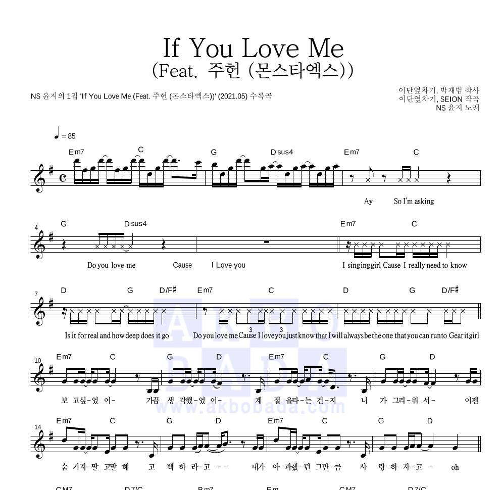 NS윤지 - If You Love Me (Feat. 주헌 (몬스타엑스)) 멜로디 악보 