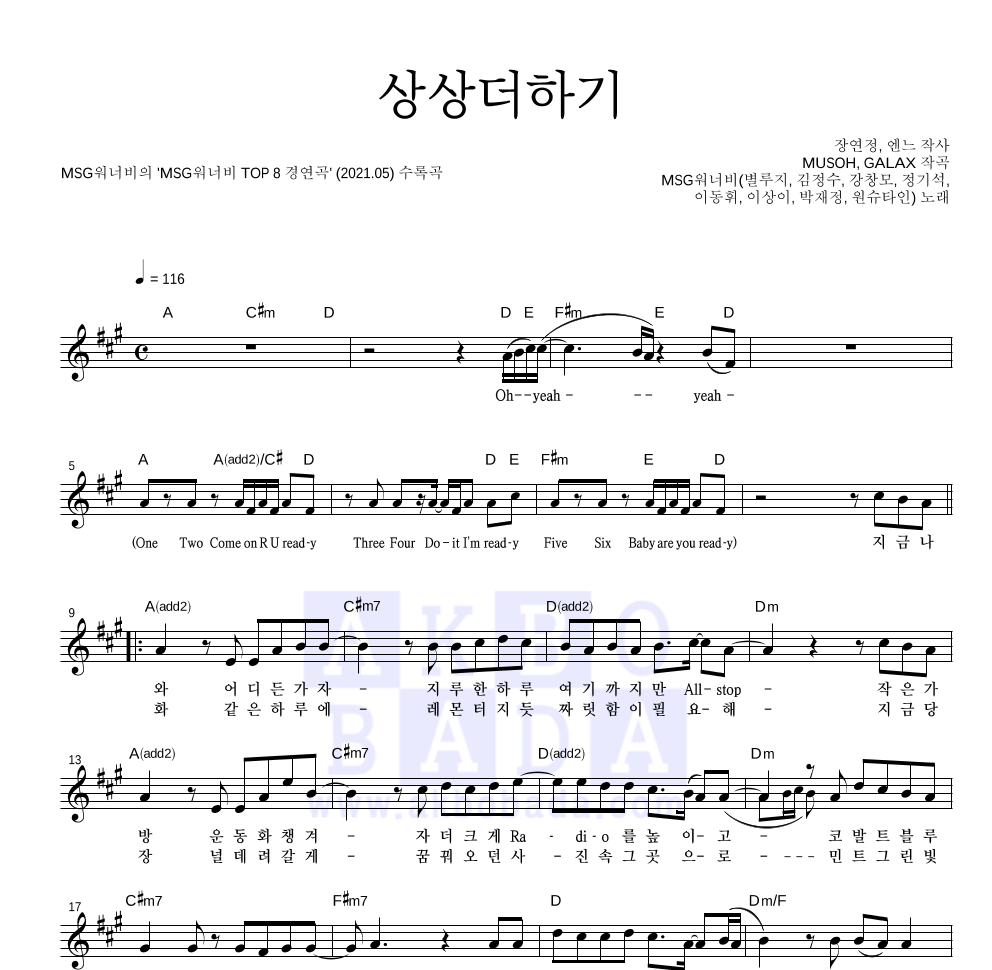 MSG워너비 TOP 8 - 상상더하기 멜로디 악보 