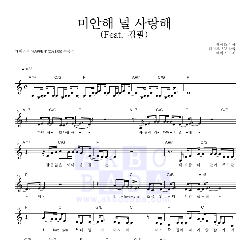 헤이즈 - 미안해 널 사랑해 (Feat. 김필) 멜로디 악보 