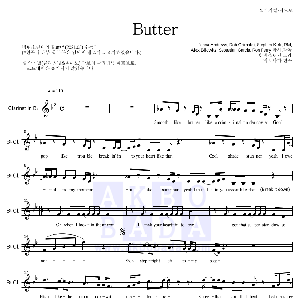 방탄소년단 - Butter 클라리넷 파트보 악보 