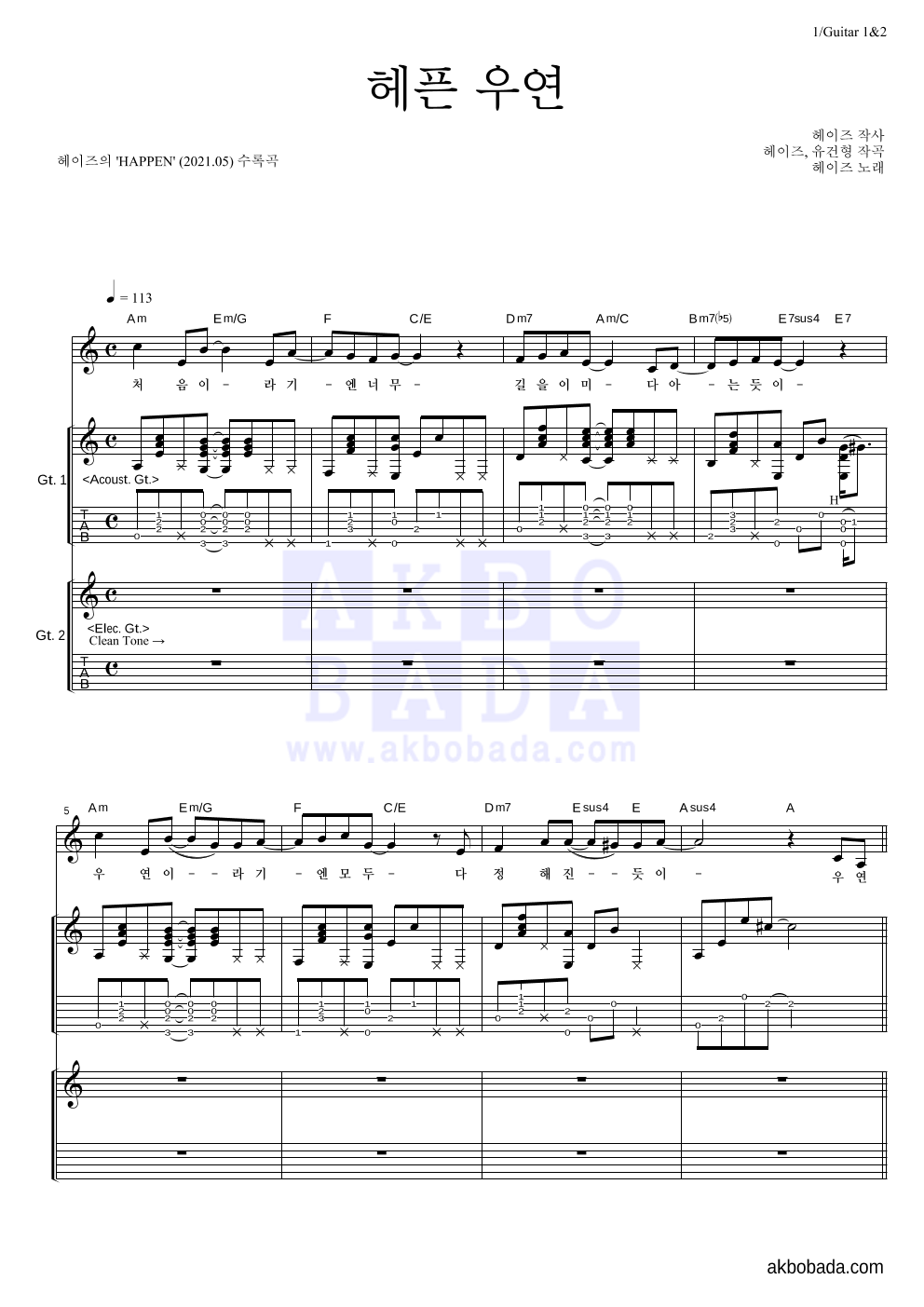 헤이즈 - 헤픈 우연 기타1,2 악보 