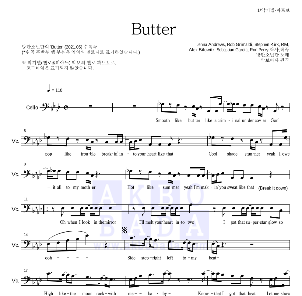 방탄소년단 - Butter 첼로 파트보 악보 