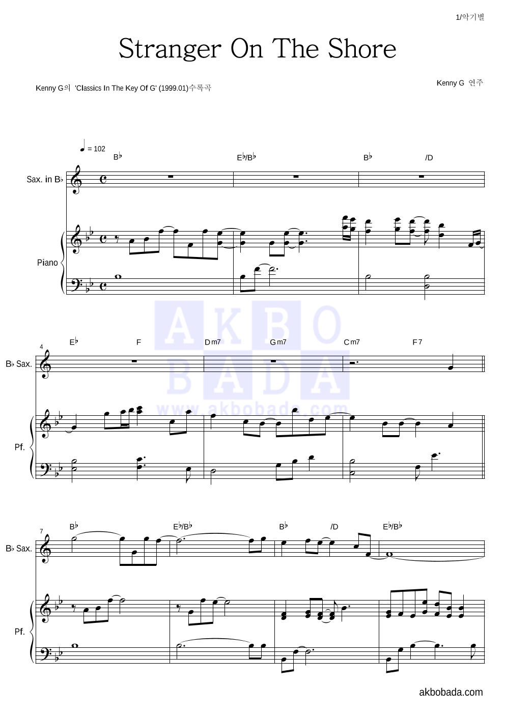 Kenny G - Stranger On The Shore Bb색소폰&피아노 악보 