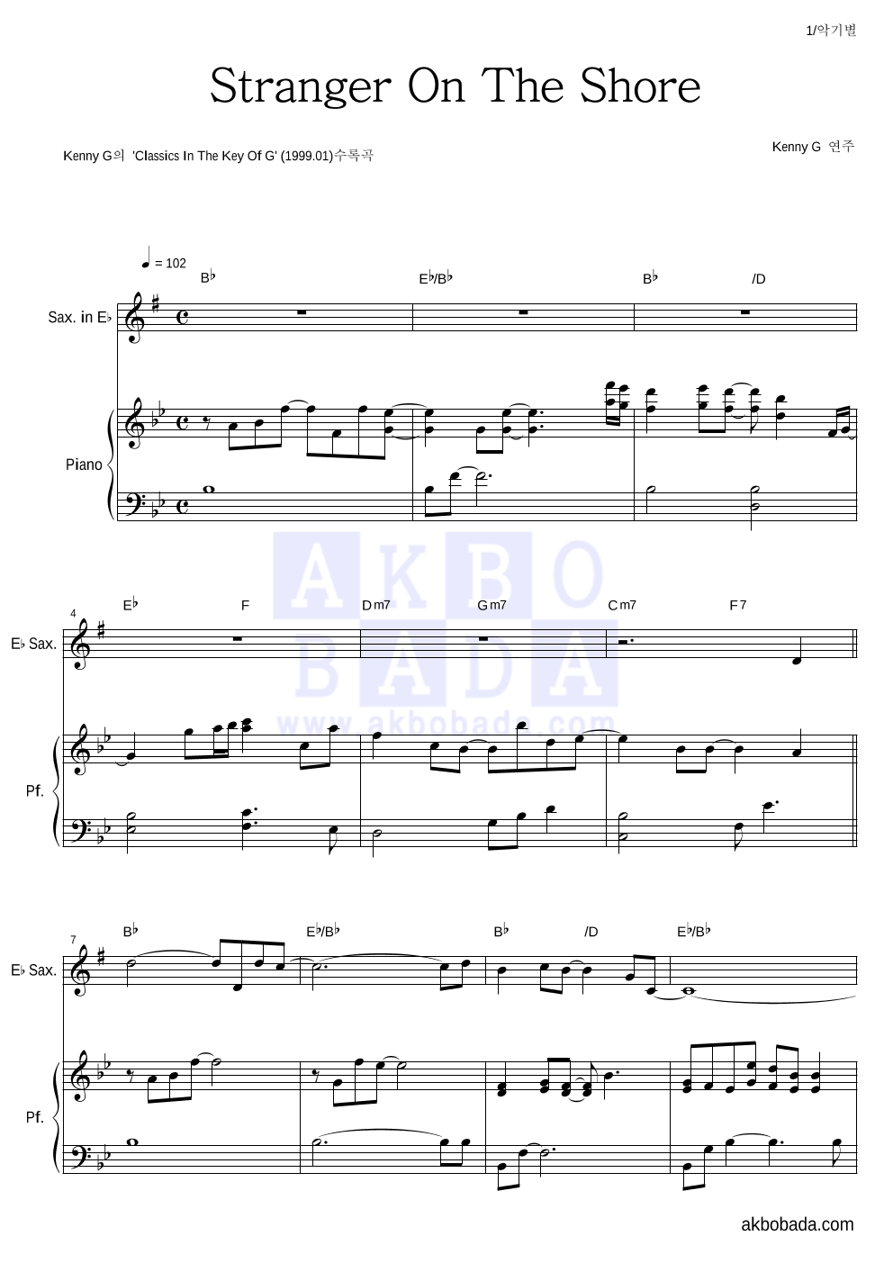 Kenny G - Stranger On The Shore Eb색소폰&피아노 악보 