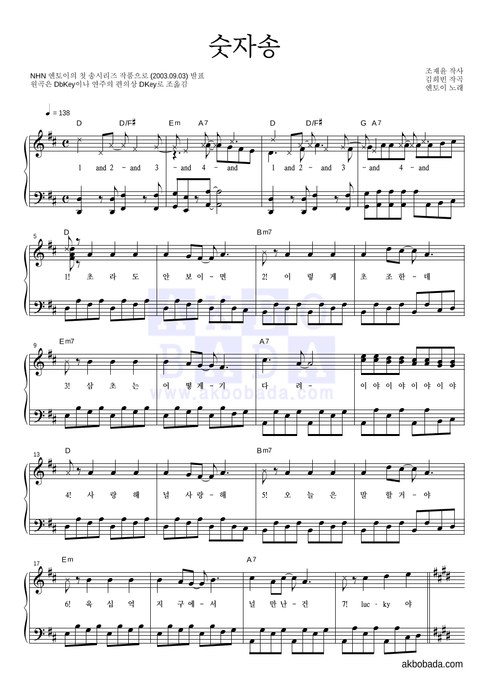 엔토이 - 숫자송 피아노 2단 악보 