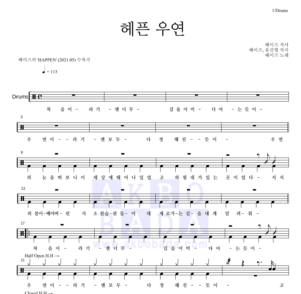 헤이즈 - 헤픈 우연 드럼(Tab) 악보 