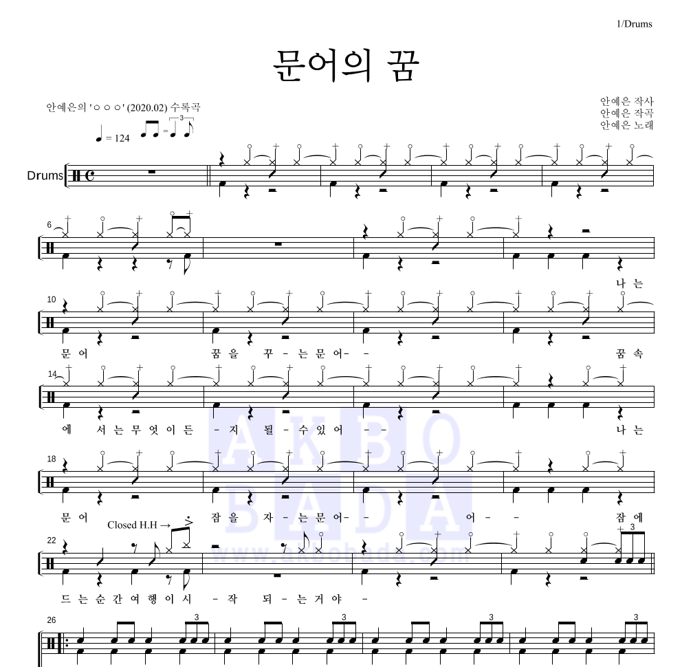 안예은 - 문어의 꿈 드럼(Tab) 악보 