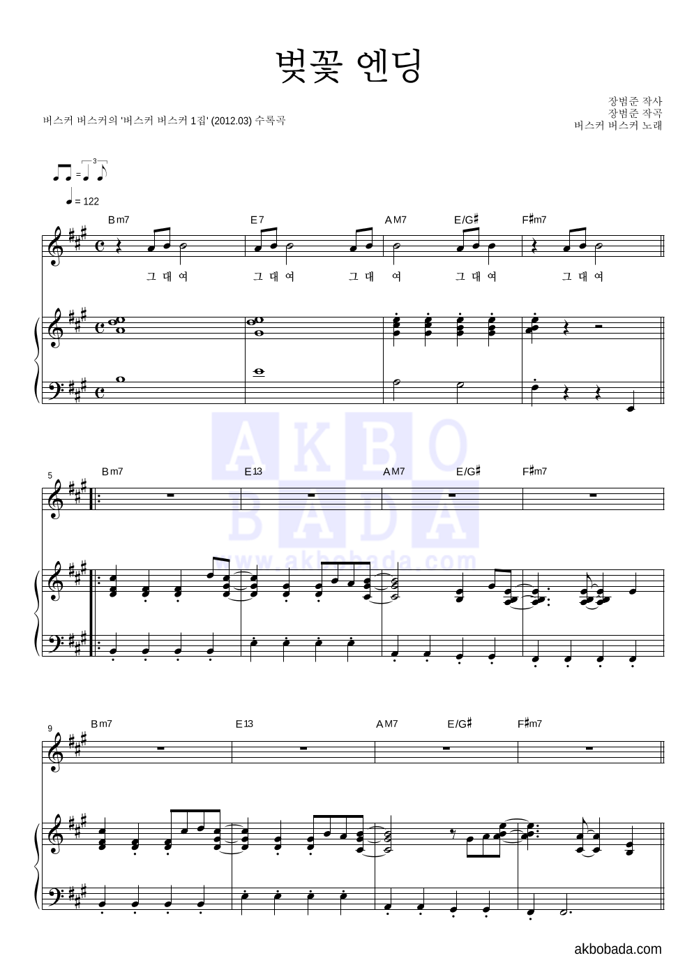 버스커 버스커 - 벚꽃 엔딩 멜로디 + 셀피 악보 