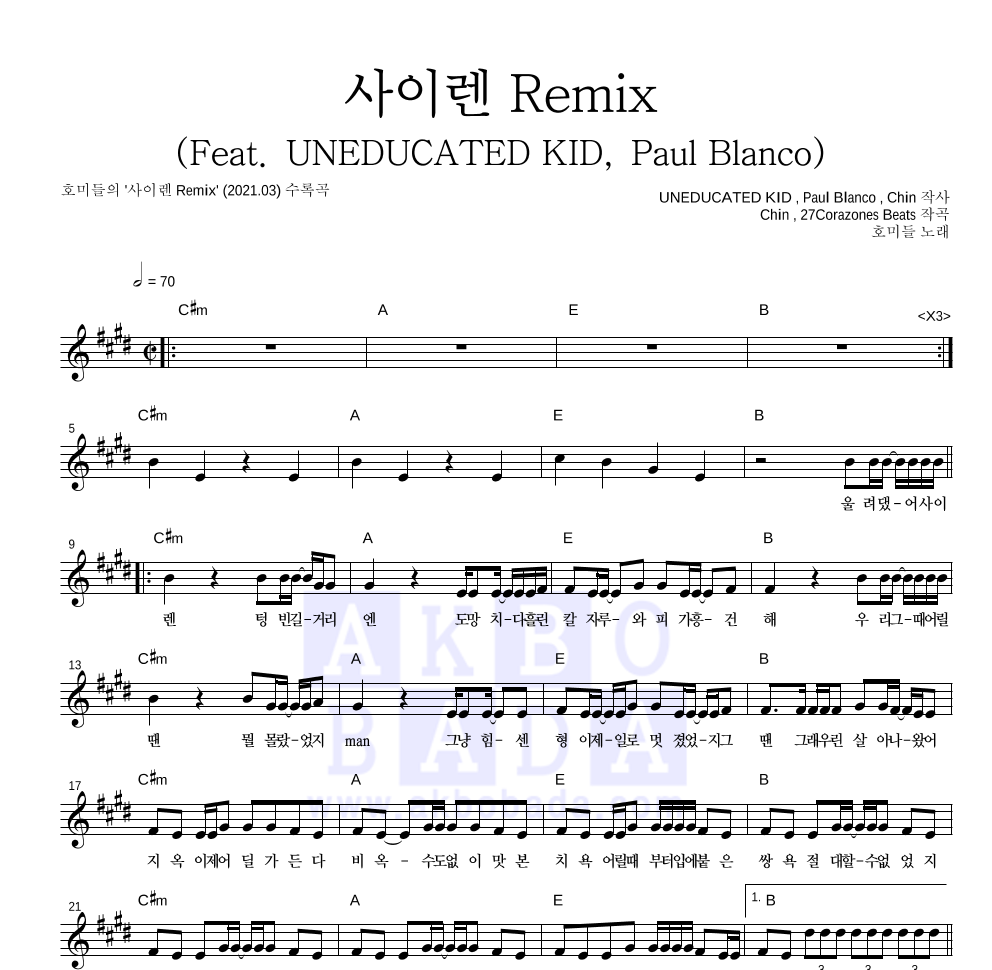 호미들 - 사이렌 Remix (Feat. UNEDUCATED KID, Paul Blanco) 멜로디 악보 