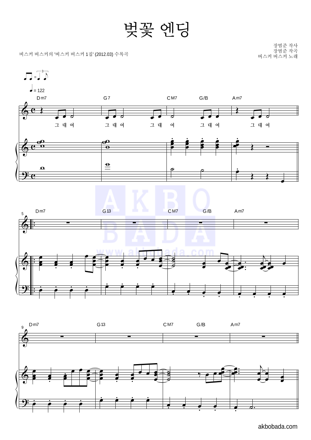 버스커 버스커 - 벚꽃 엔딩 멜로디 + 셀피 악보 