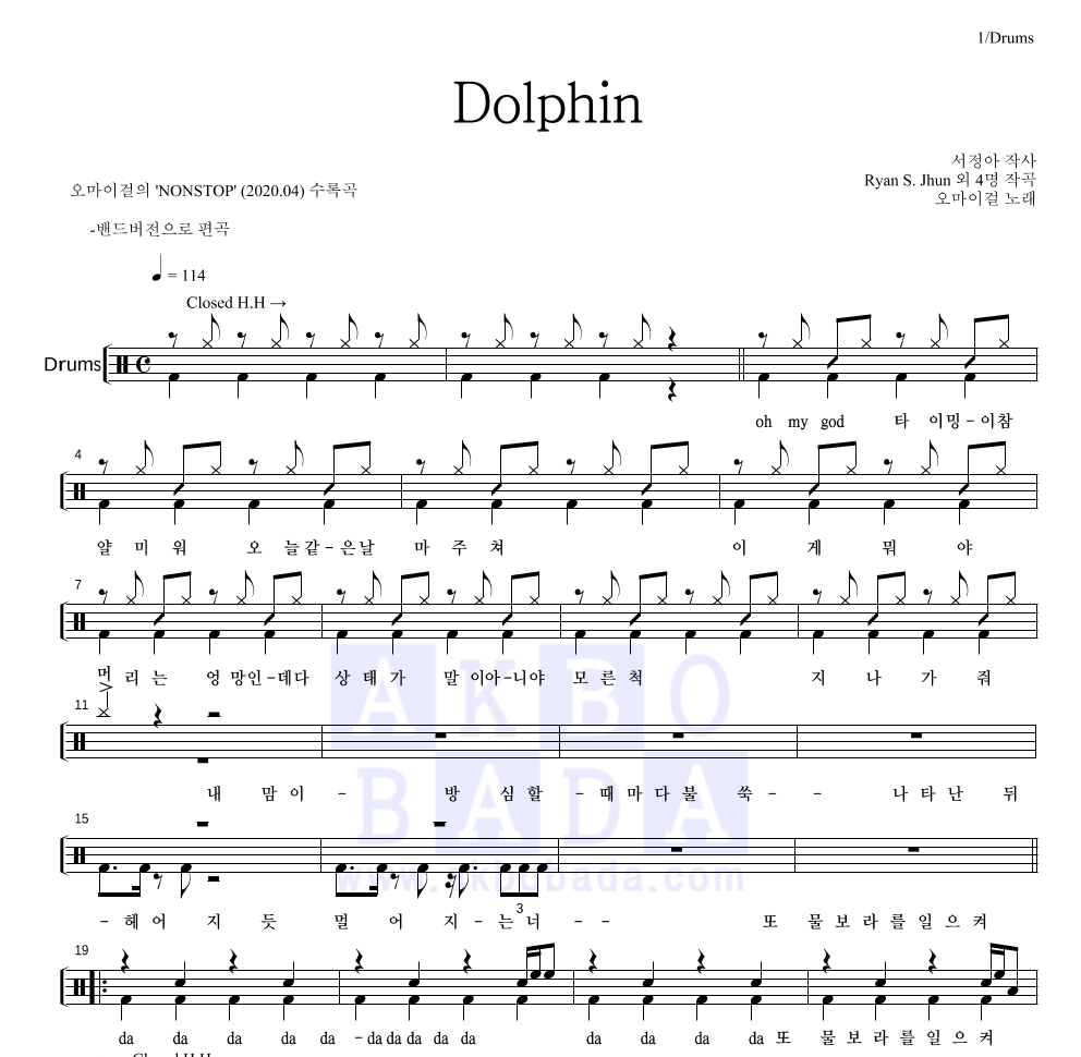 오마이걸 - Dolphin 드럼(Tab) 악보 